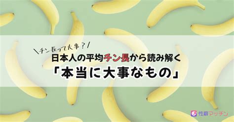 平均チン長|日本人の勃起時チン長は12cm弱！研究基づいたペニ。